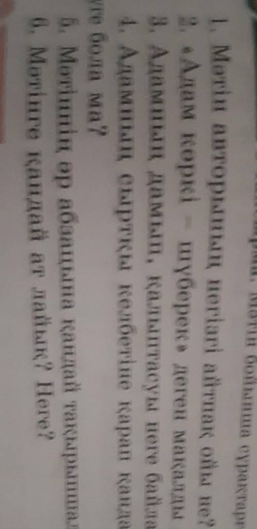6 тапсырма 5мәтінен әр абзацыына кандай такырыпшлар коюга болады​