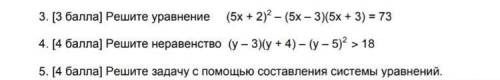 4. ( ] Решите неравенство (у -3)(у + 4) - (у С 4 ЗАДАНИЕМ