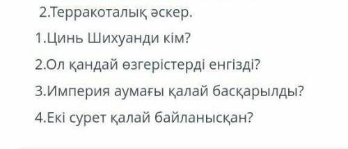 Терракоталық әскер цинь шихуанда кім?осыларга комектесшы​