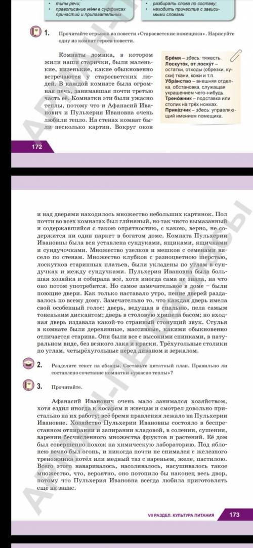 5. 1) Сделайте разбор слов по составу: сундуками, ящиками, ящичками, сундучочками. Что отличает кажд