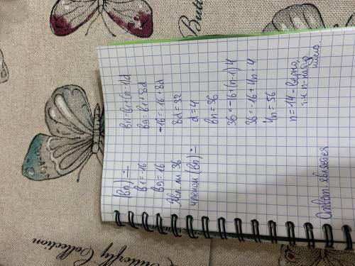 Является ли число 36 членом арифметической прогрессии (bn), в которой b1=-16 и b9=16?