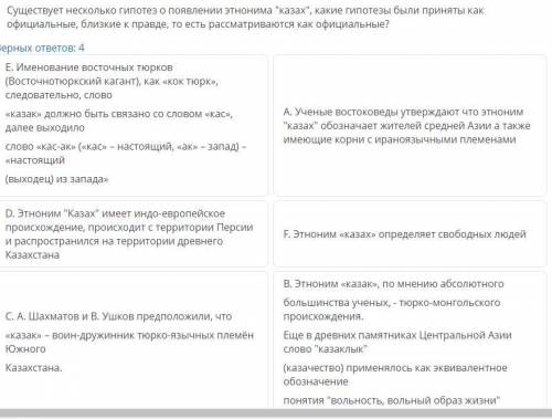 сеществует несколко гипотез о появленни этнонимаказах какие гипотезы были приняты как официальные,