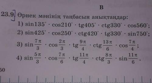 Номер задании: 23,9. 9 класс - алгебра ​