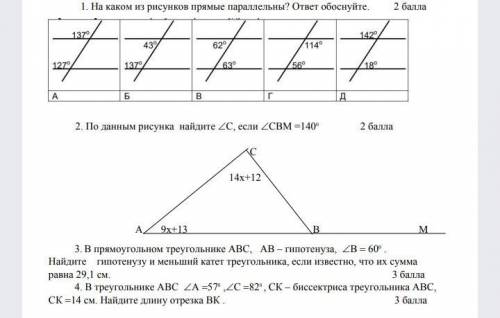 Здравствуйте сделать СОР по Геометрии. если дадите полный ответ! 1. На каком из рисунков прямые буду