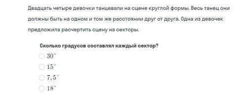 Двадцать четыре девочки танцевали на сцене круглой формы. Весь танец они должны быть на одном и том