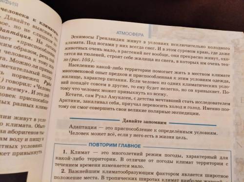 География 6 класс параграф 21 (Климат), Домогацких КРАТКОЕ СОДЕРЖАНИЕ ОЧЕНЬ НАДО