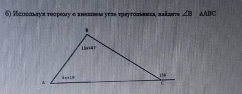 6) Используя теорему о внешнемутле треугольника, ​