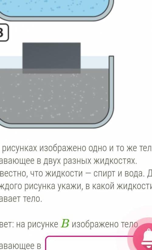 На рисунках изображено одно и то же тело, плавающее в двух разных жидкостях. Известно, что жидкости