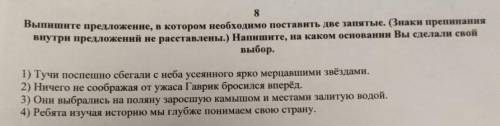 надо! 8Выпишите предложение, в котором необходимо поставить две запятые. (Знаки препинаниявнутри пре