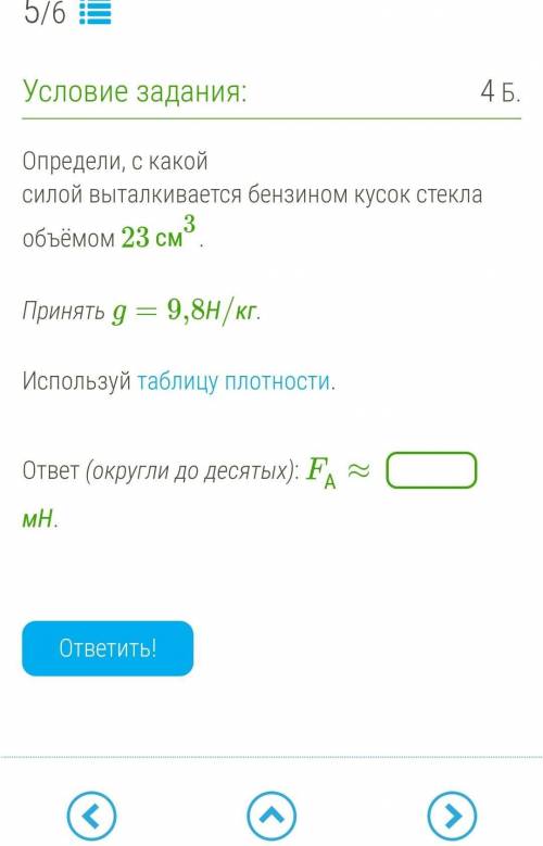 определи с какой силой бензином выталкивается кусок стекла