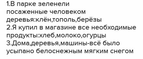 вычеркните однородные члены . в тетрадях напишите и норм почерк