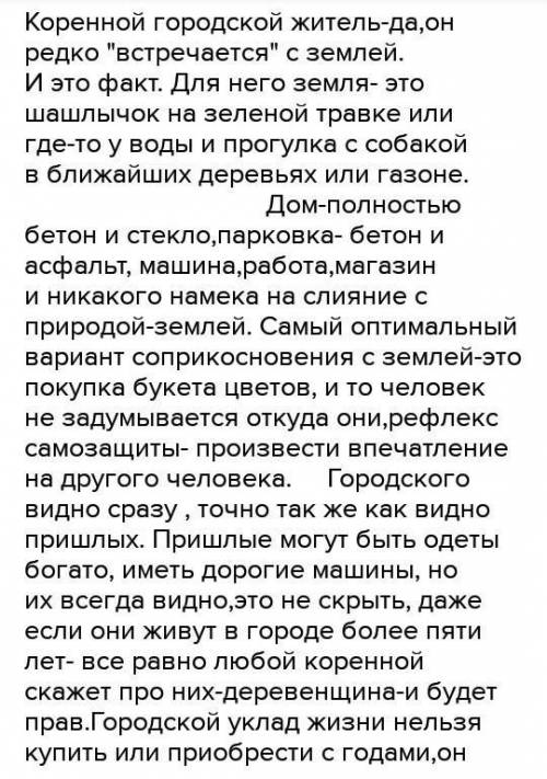 Вы живёте в городе или в сельской местности? А может быть, зимой в городе, а летом - в селе? Согласн