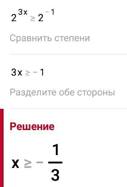 Решить неравенство 2^3x>-1/2