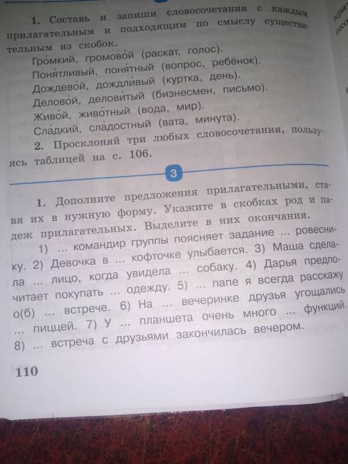 Дополните предложения прилагательными, ставя их в нужную форму. Выделите в них окончания. Слова для