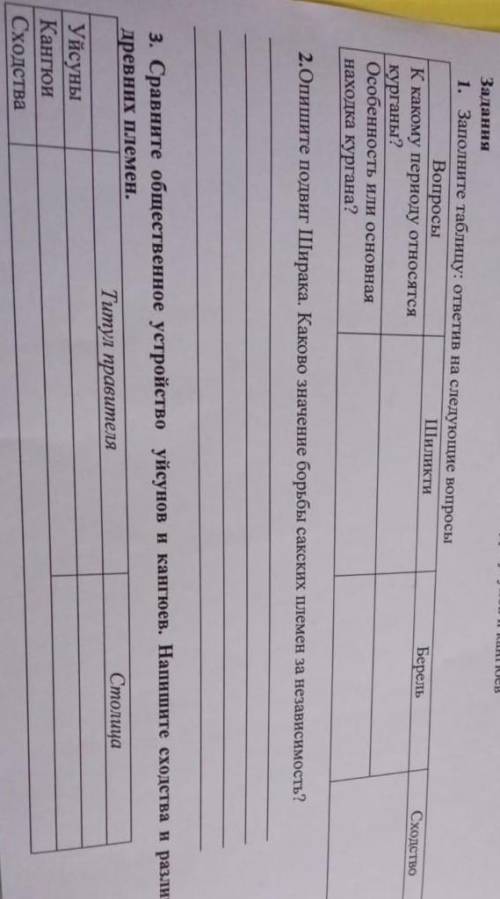 Задания 1. Заполните таблицу: ответив на следующие вопросыВопросы Шиликти Берель СходствоК какому пе