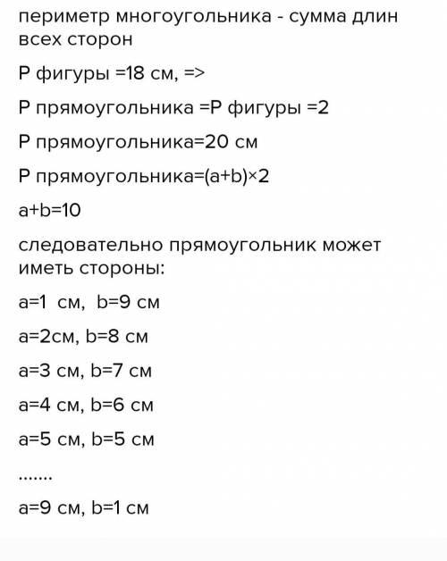 2) На клетчатом поле рядом с фигурой нарисуй прямоугольник, периметр которого на 4 см больше перимет