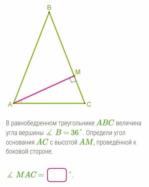 В равнобедренном треугольнике ABC величина угла вершины ∡ B = 36°. Определи угол основания AC с высо