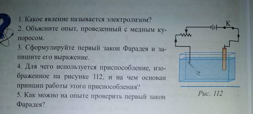 До сегодня эта физика для 8 класса Тема: Электролиз. Первый закон Фарадея