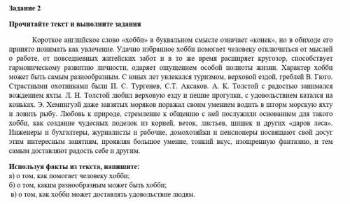 Используя факты из текста напишите 1.А) о том,как человеку хобби Б.) о том,каким разнообразным может