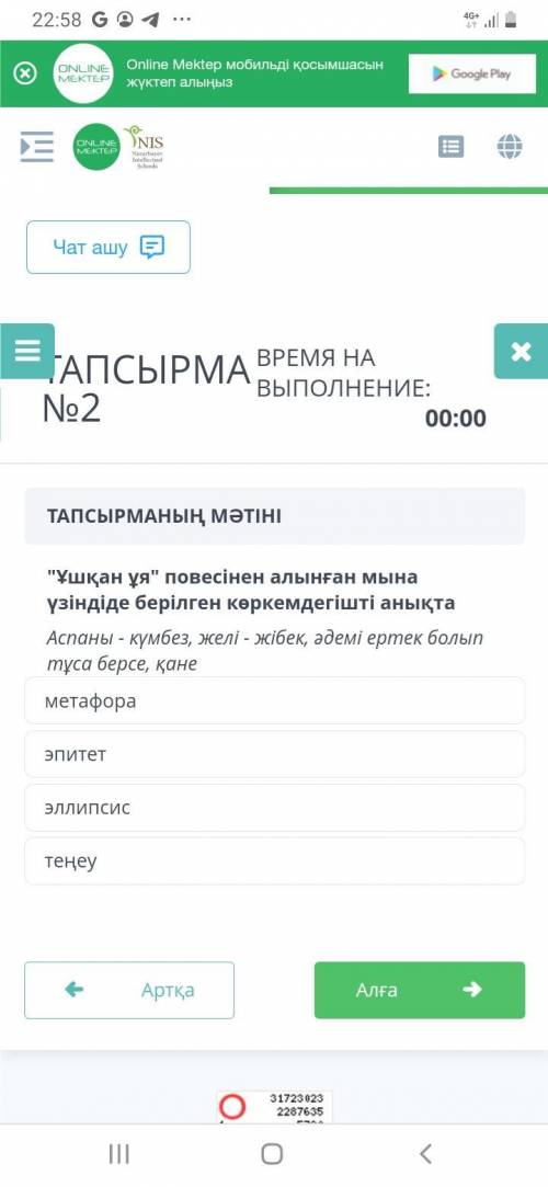 сор қазақ әдебиеті Ұшқан ұя повесінен алынған мына үзіндіде берілген көркемдегішті анықта Аспаны -