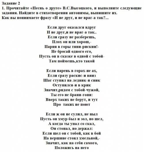 Прочитайте «Песнь о друге» В.С.Высоцкого, и выполните следующие задания. Найдите в стихотворениианто