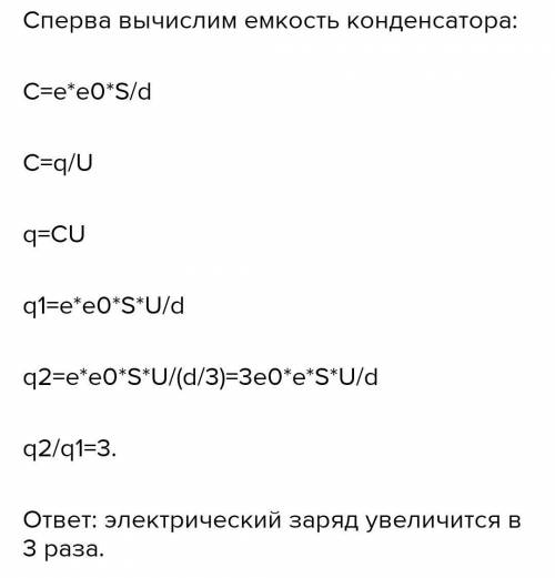 5. Плоский воздушный конденсатор подключили к источнику тока. Как изменится энергия поля конденсатор