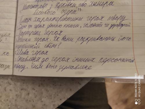 Характеристика Митька з твору Ярослава Стельмаха Митькозавр з Юрківки... За планом