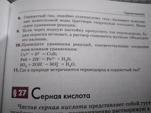 Приведите уравнения реакций, соответствующие сокращенным ионным уравнениям: Cu2++S2-=CuS; FeS+2H+=Fe