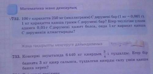 на математика 732және733есеп​