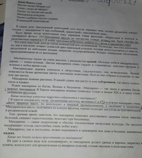 1.Написать существительные 3 склонения. 2. ответьте словами текста Как можно выращивать мандариновые