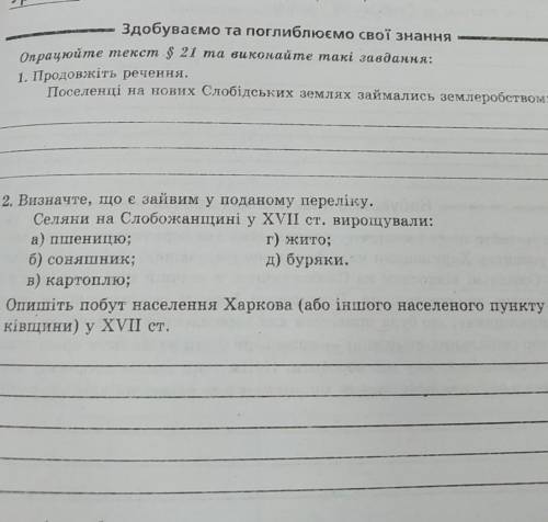 по Харківщинознавству1,2 и 3 вопросы папишите ответы очень