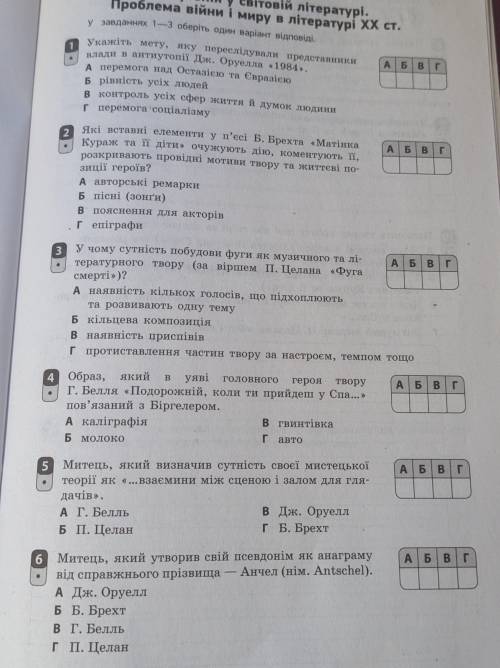 Антиутопія у світовій літературі. Проблема війни і миру в літературі ХХ ст.