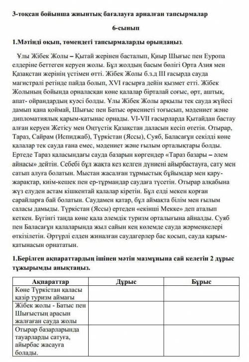 СОР 1. Берілген ақпараттардың ішінен мәтін мазмұна сай келетін 2дұрым тұжырымды анықтаңыз Ақпаттар Д