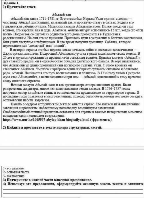 Найдите и проставьте в тексте номера структурных частей: 1- вступление 2- основная часть3- заключени