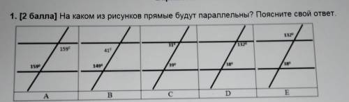 у меня сор. На каком из рисунков прямые будут параллельны? Поясните свой ответ.​