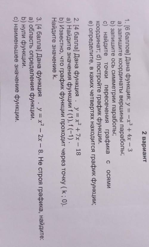 2 вариант 1. [ ) Дана функция: y = -х3 + 4х – 3а) запишите координаты вершины параболы;b) запишите о