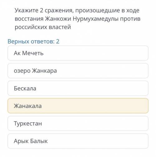 ЗАДАНИЕ №2 ВРЕМЯ НА ВЫПОЛНЕНИЕ: 18:59 ТЕКСТ ЗАДАНИЯ Укажите 2 сражения, произошедшие в ходе восстани