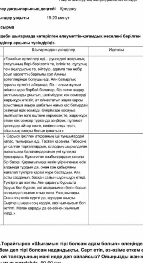 Әдеби шығармада көтерілген әлеуметтік-қоғамдық мәселені берілген үзінділер арқылы түсіндіріңіз. Көме