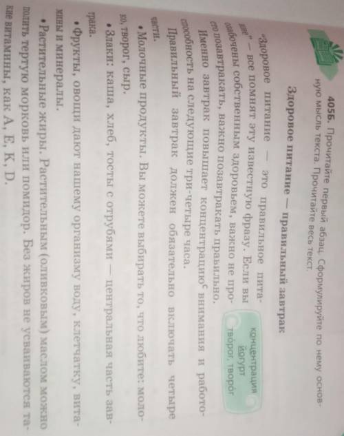 405б. Прочитайте первый абзац, сформулируйте по нему оновную мысль текста Прочитайте весь текст Здор