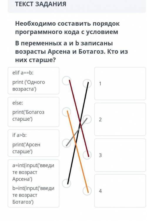 Необходимо составить порядок программного кода с условиемВ переменных аир записаны возрастыАрсена и