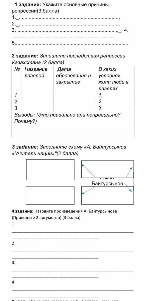 очень нужно, 2 часа на выполнение история казахстана , желательно все кратко и по теме