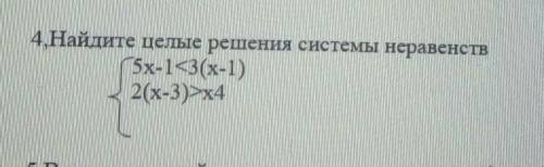 4.Найдите целые решения системы неравенств​