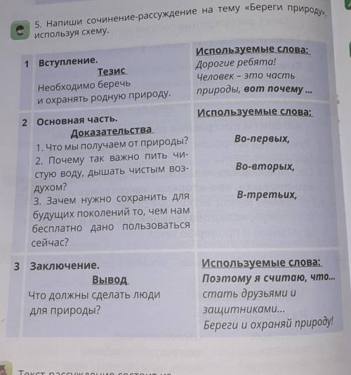 Сочинение-рассуждение на тему береги природу​