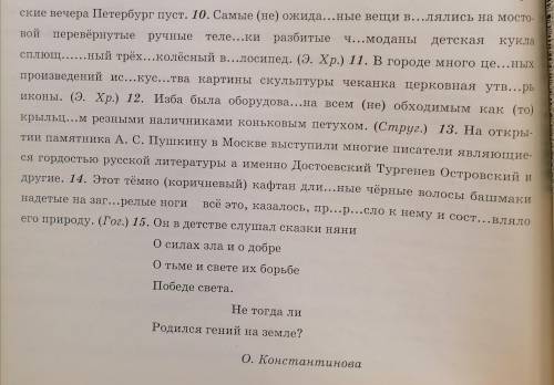 Расставьте знаки препинания.Вставьте пропущенные буквы. И подчеркните главные члены предложения