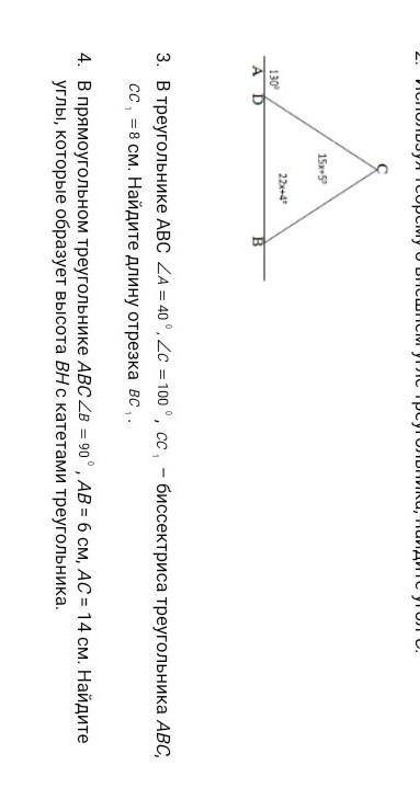 Используя теорему о внешнем угле треугольника, найдите угол С. В треугольнике АВС , – биссектриса тр