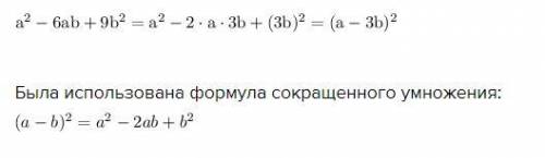 Разложить на множителиа^2-6ab-9b^2​