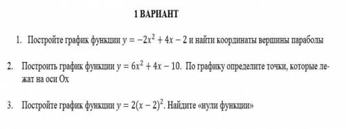 от :постройте графики функции.​