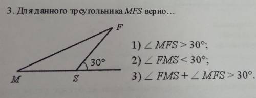 Для данного треугольника MFS верно...​