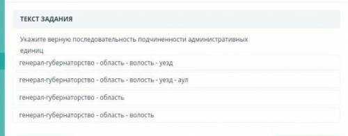 Укажите верную последовательность подчинености административных единиц