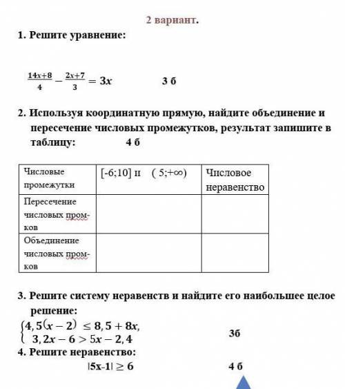 Сор по математике 6 класс 3 четверть 2 вариант ​